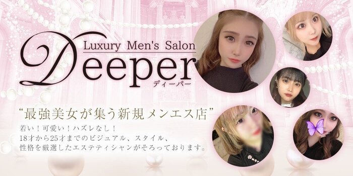 Deeper 札幌
