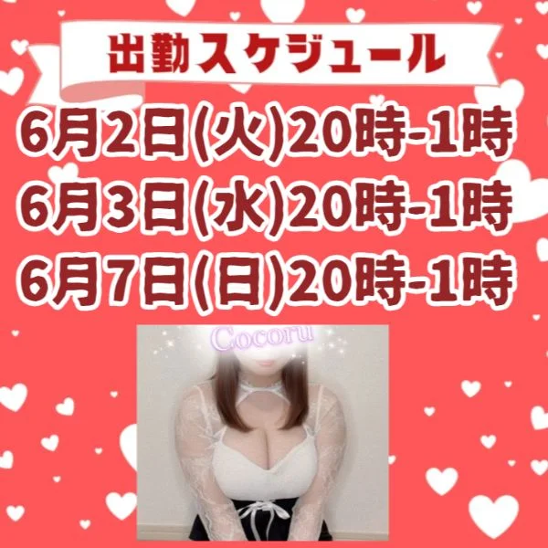 今週のスケジュールなど♡