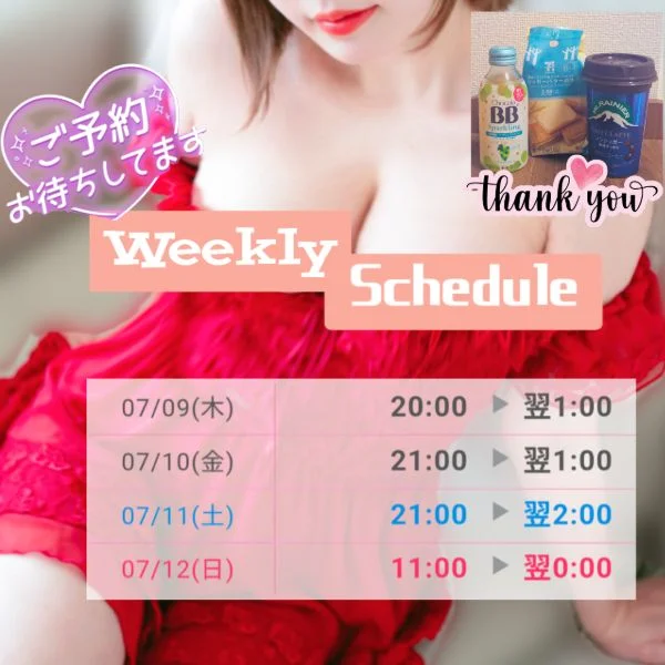 今週の出勤予定など♪