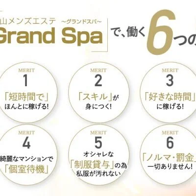 Grand Spa ～グランドスパ～のメリットイメージ(1)