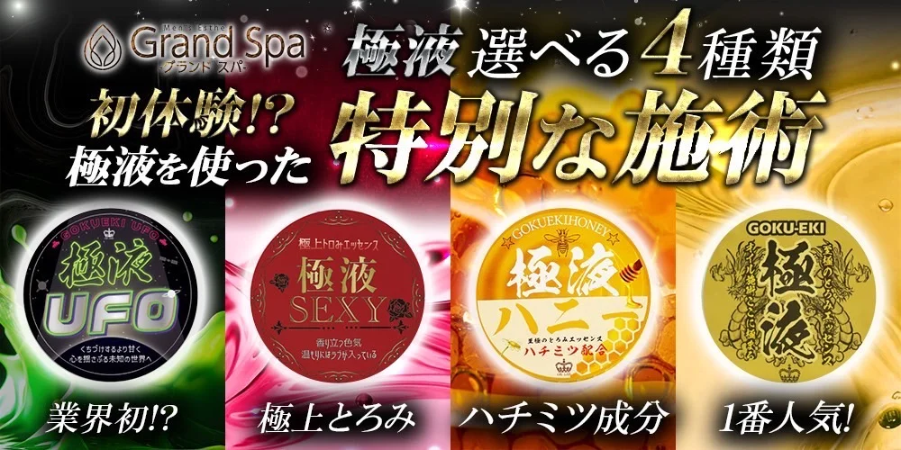 Grand Spa ~グランドスパ~のカバー画像
