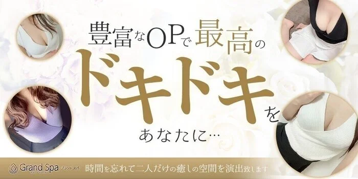 Grand Spa ～グランドスパ～
