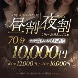 松山No1コスパ♪昼・夜割で100分1...