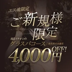 明日の出勤情報◆前日割が2000円OF...