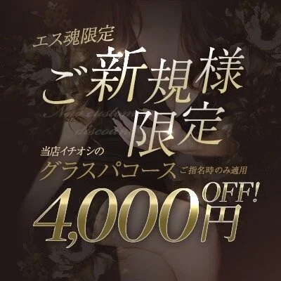 《 新 規 割 》【エステ魂ネット予約限定割引】