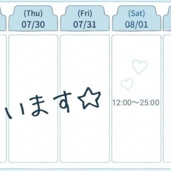 8月最初は…優しくリセット♡
