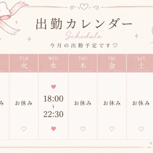 今週の出勤日♩