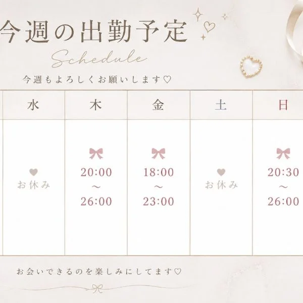 今週♩