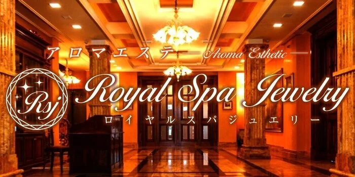 Royal Spa Jewelry（ロイヤルスパジュエリー）