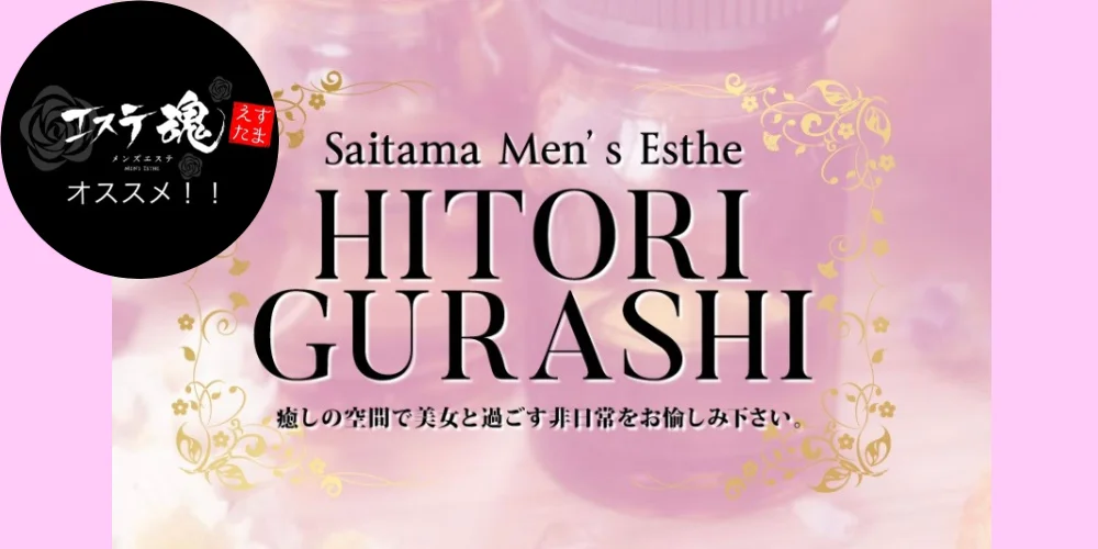 HITORI GURASHI 〜ヒトリグラシ〜のカバー画像