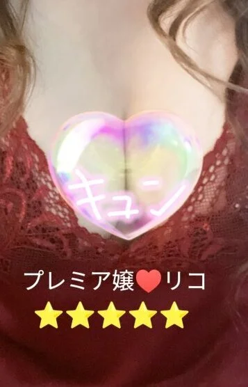 超美女萌え声💗リコ