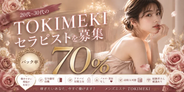 TOKIMEKI