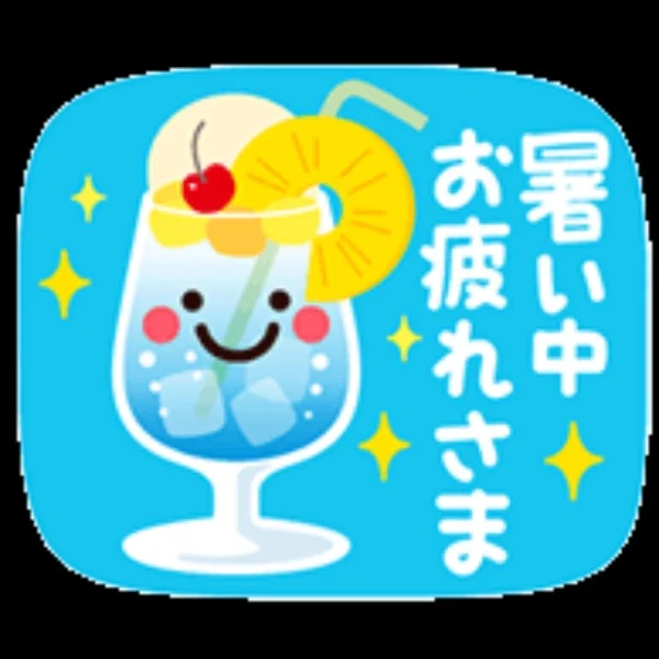 明日から〜