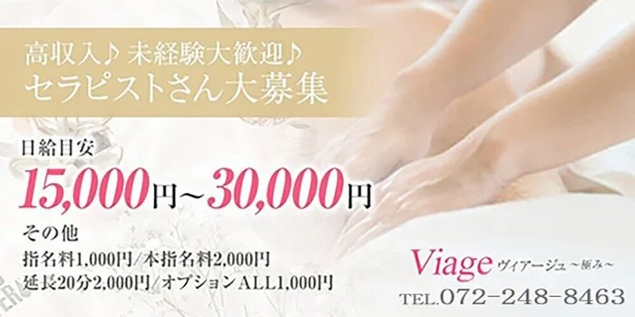 Viage～極み～和泉店の求人募集イメージ
