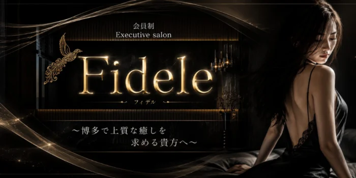 Fidele〜フィデル