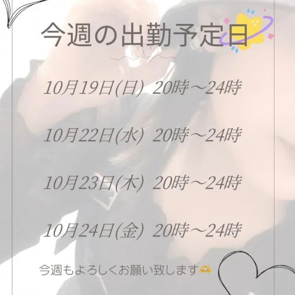次回の出勤のお知らせ