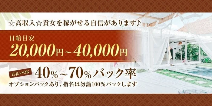 素人AROMA+の求人募集イメージ
