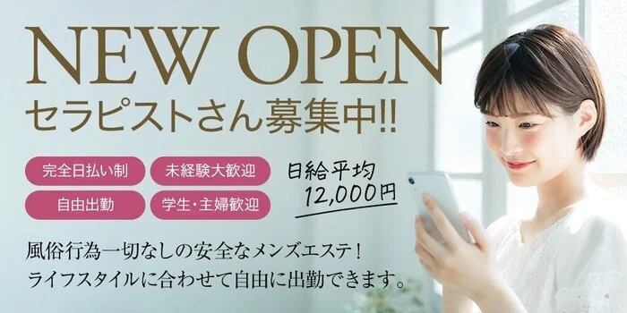 リラクゼーションスパ AGITの求人募集イメージ