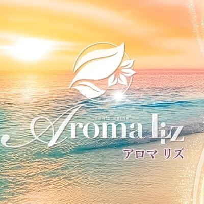 Aroma  Liz -アロマ  リズ-のメッセージ用アイコン