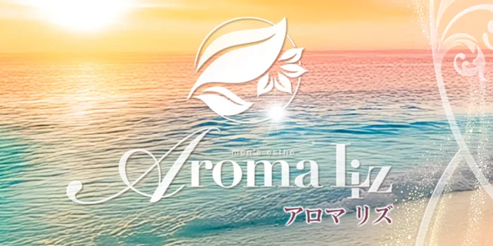 Aroma  Liz -アロマ  リズ-