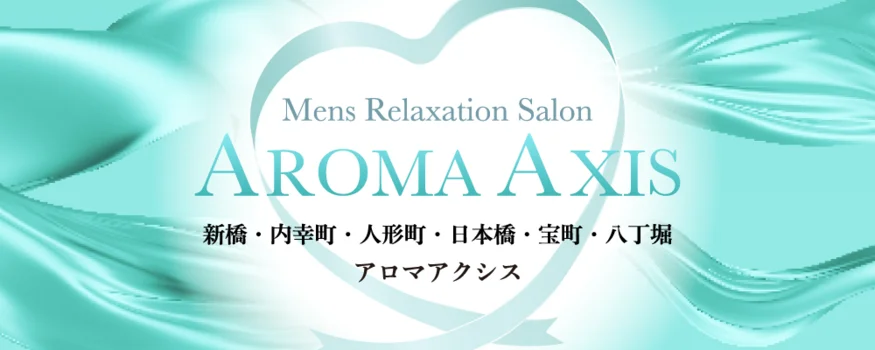 AROMA AXIS(アロマアクシス) 人形町・日本橋ルームの求人募集イメージ2