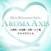AROMA AXIS(アロマアクシス) 人形町・日本橋ルーム