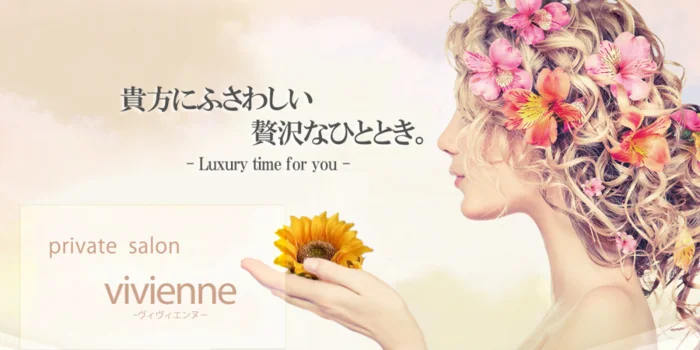 vivienne -ヴィヴィエンヌ-