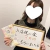 ⭐入店祝い金お支払いしました⭐のサムネイル