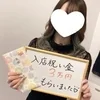 ⭐入店祝い金お支払いしました⭐のサムネイル