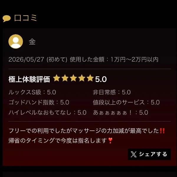 嬉しい！ありがとう！