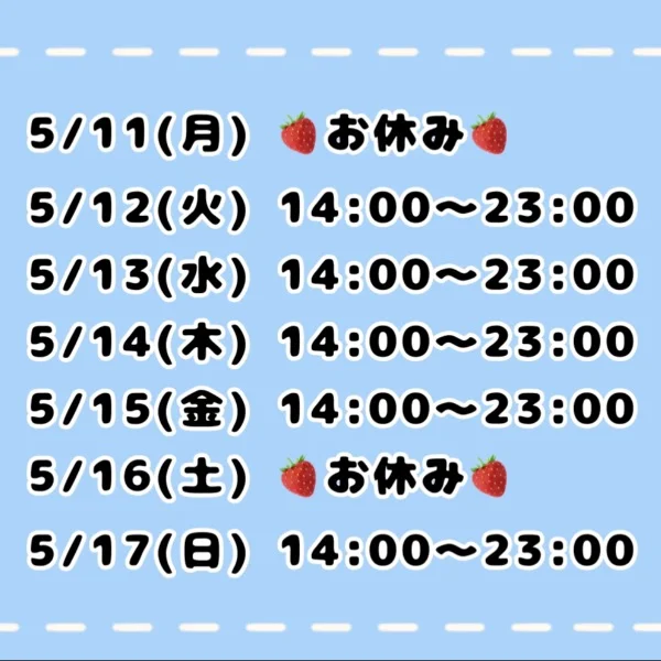 今週の出勤予定🍓
