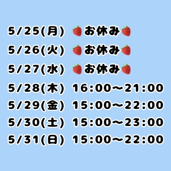 来週の出勤予定🍓
