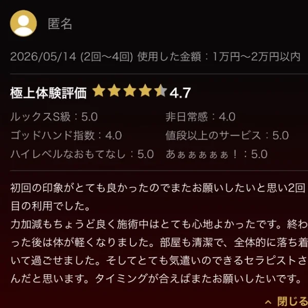 初めての口コミ❤️‍🔥