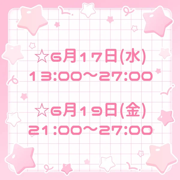 予定
