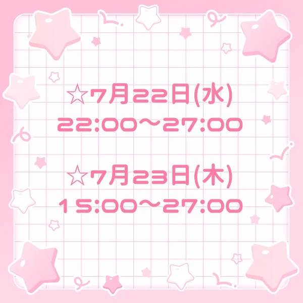 予定