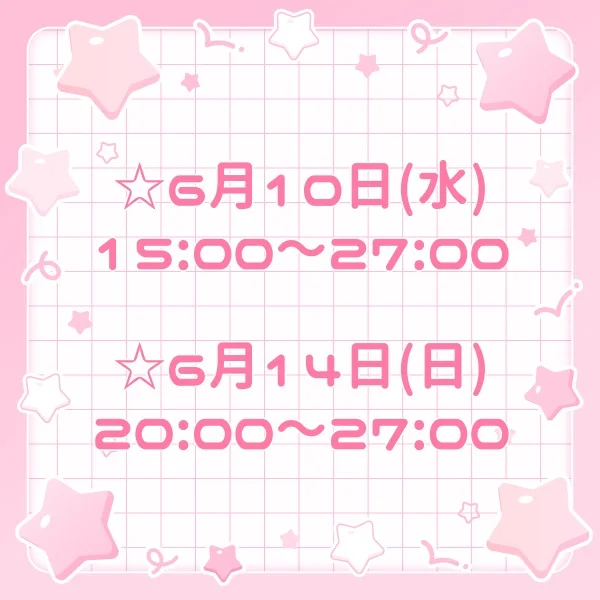予定