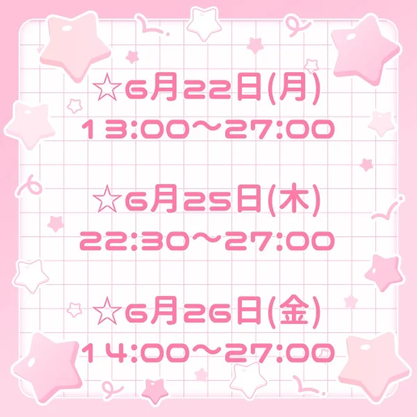 予定