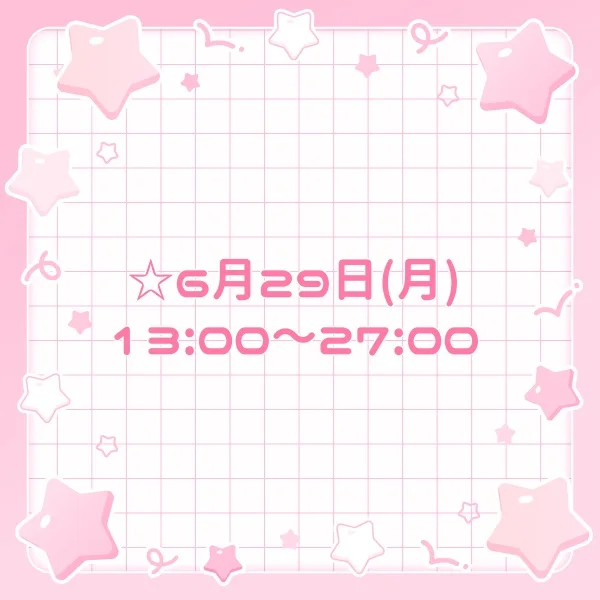 予定