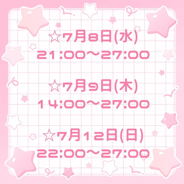 予定