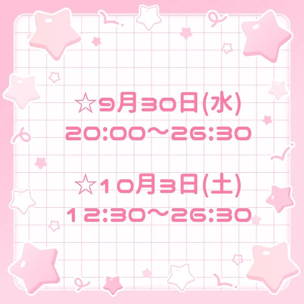 予定