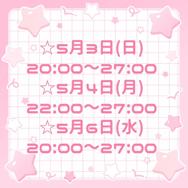 スケジュール