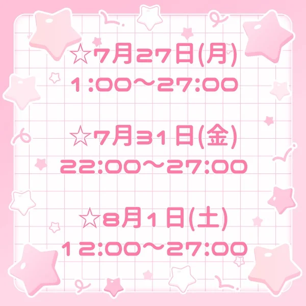 予定