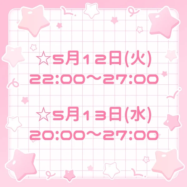 予定