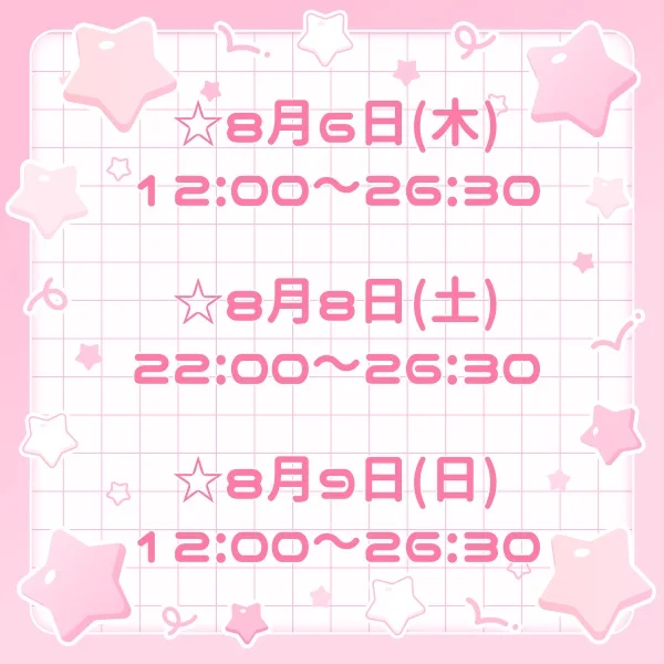 予定