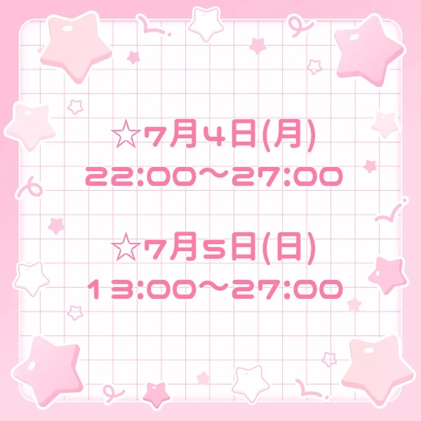 予定
