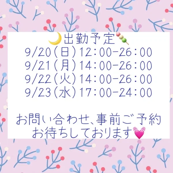 出勤予定です🌿