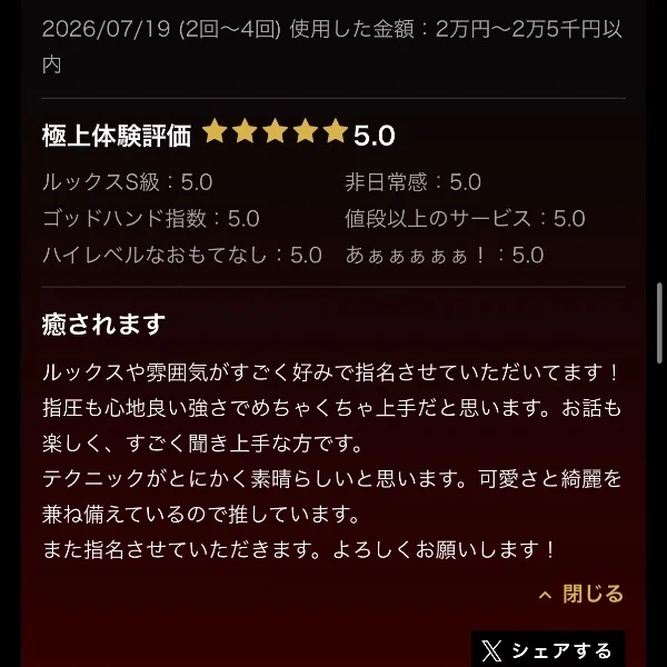 またまた嬉しい口コミを💖