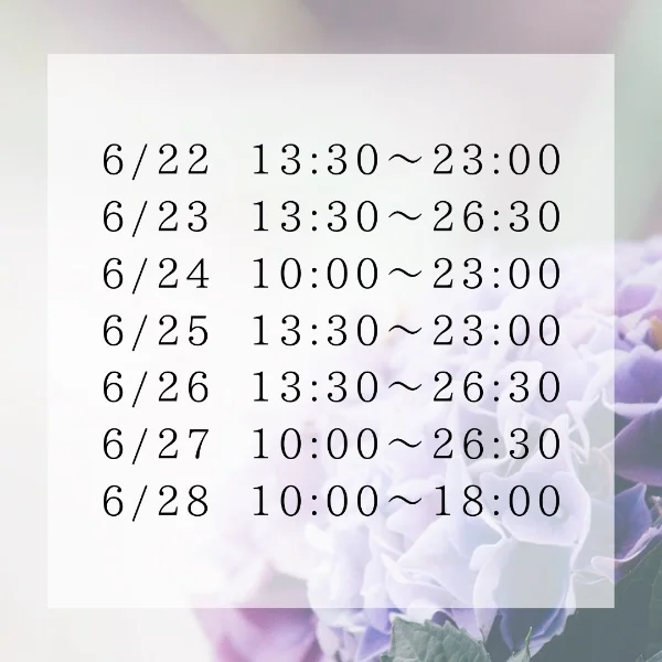 22日〜スケジュール💭