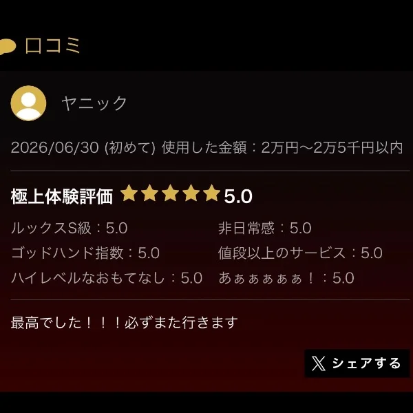 嬉しい口コミありがとうございます💞