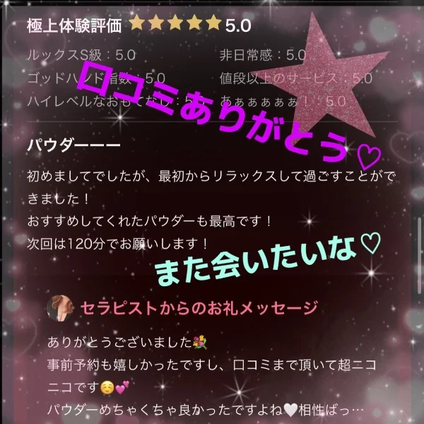 💎口コミとっても嬉しい💎